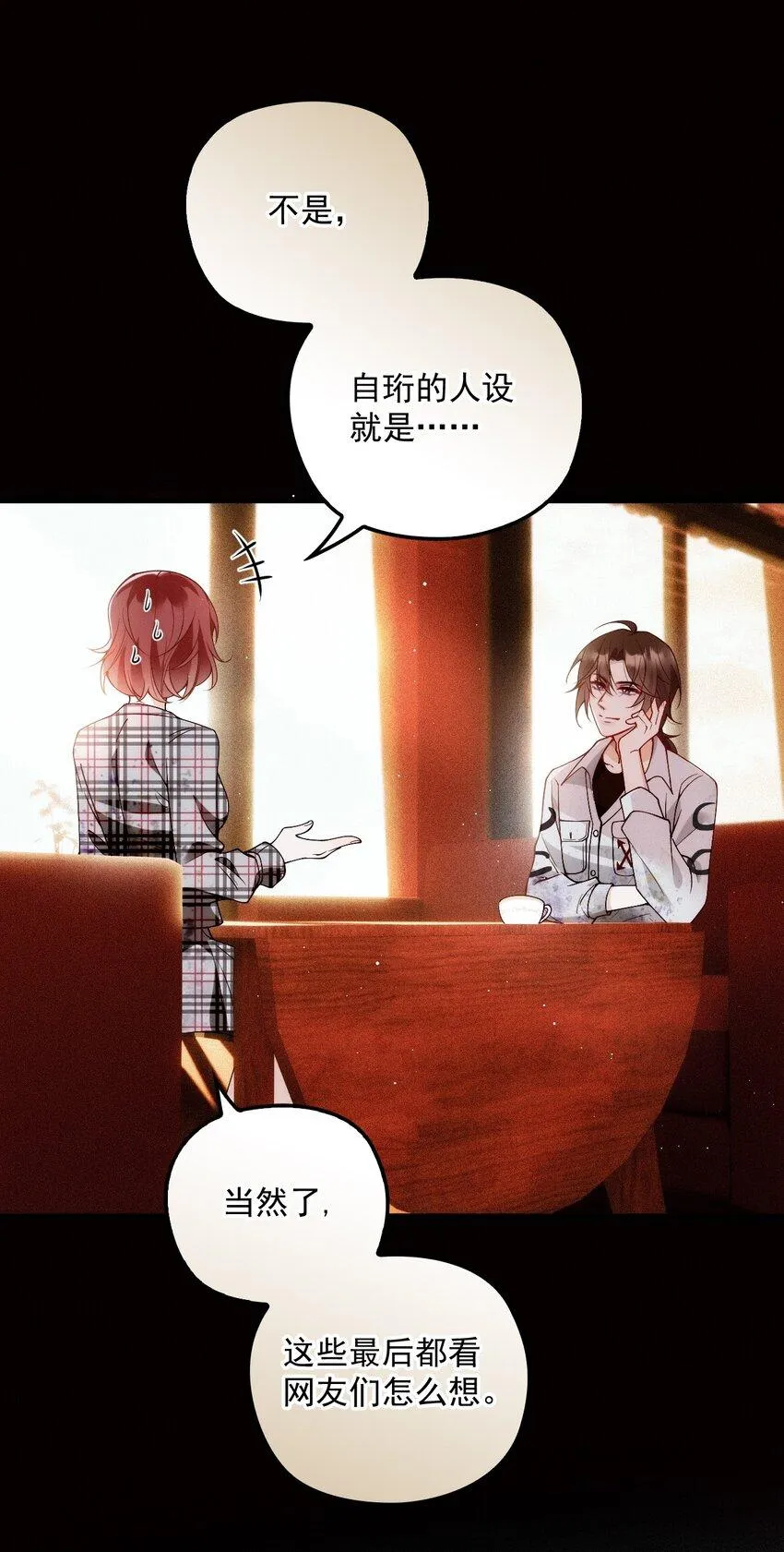 004 虚假人设 第21页