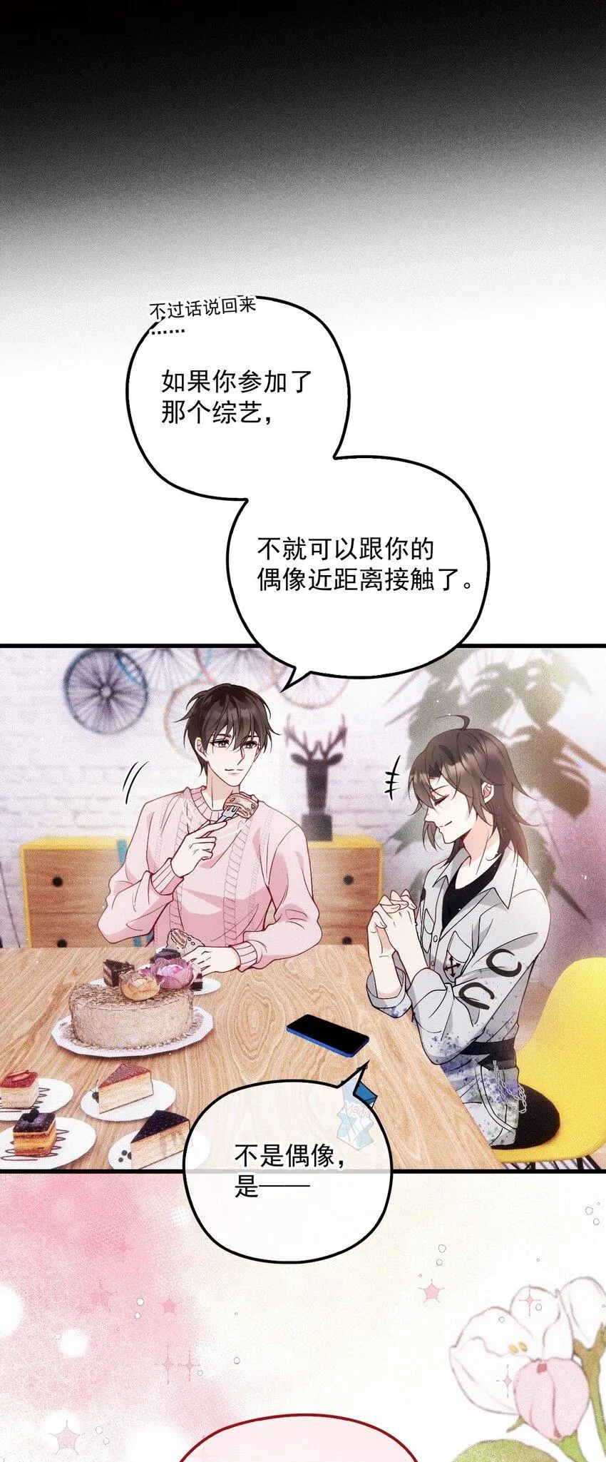 004 虚假人设 第22页
