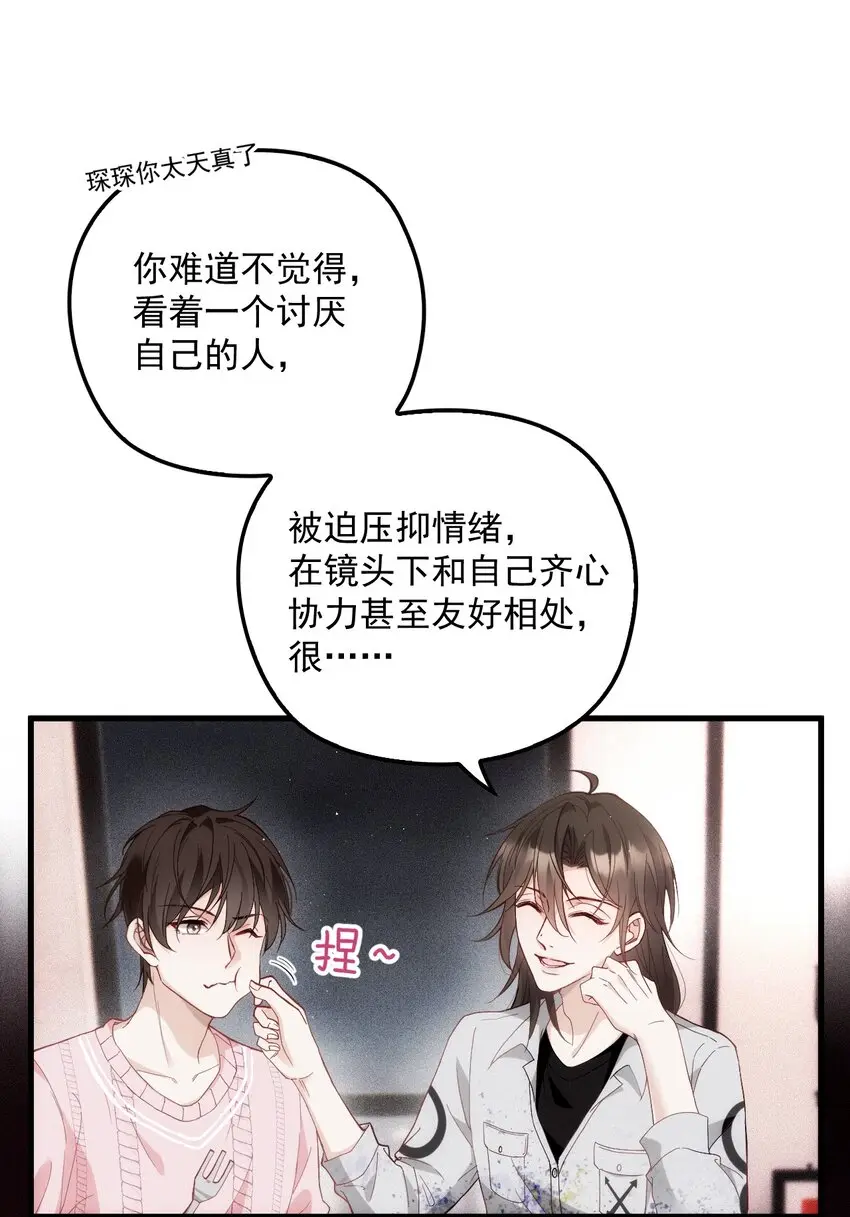 004 虚假人设 第26页