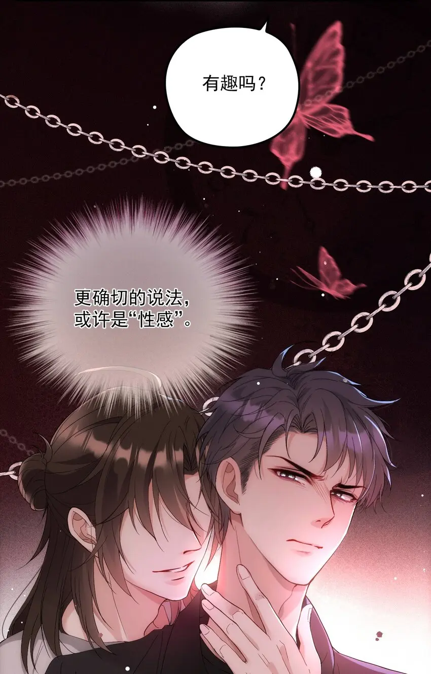 004 虚假人设 第27页