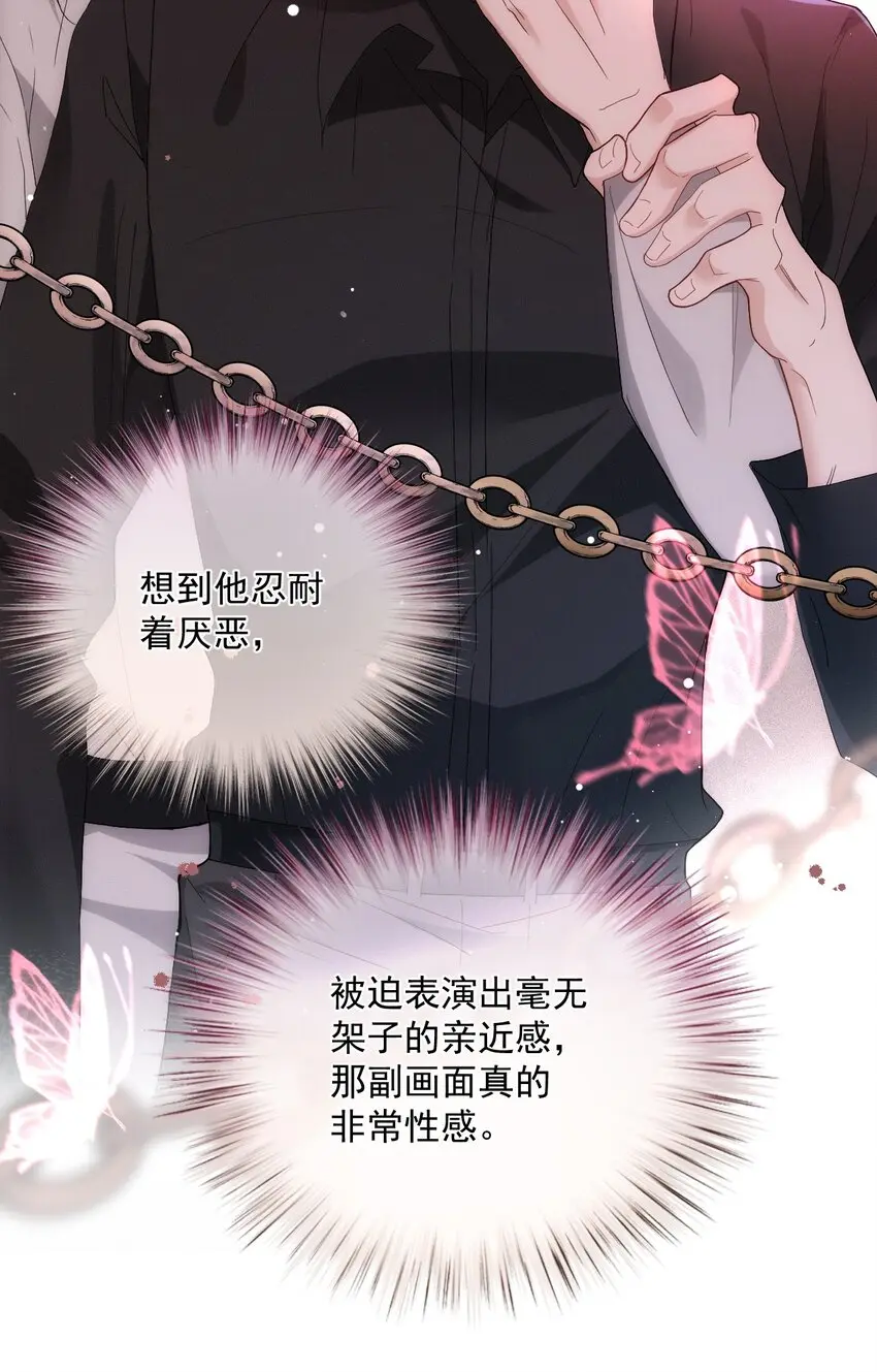 004 虚假人设 第28页