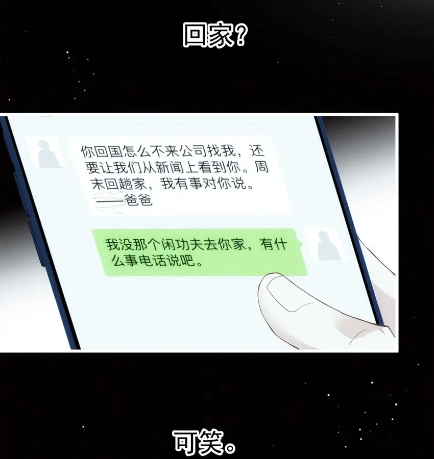 004 虚假人设 第31页