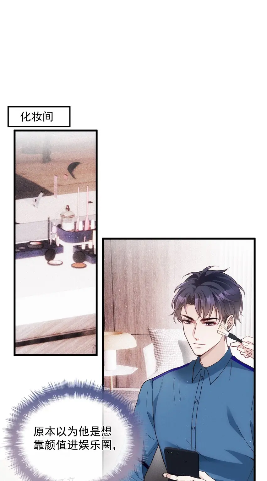 004 虚假人设 第38页