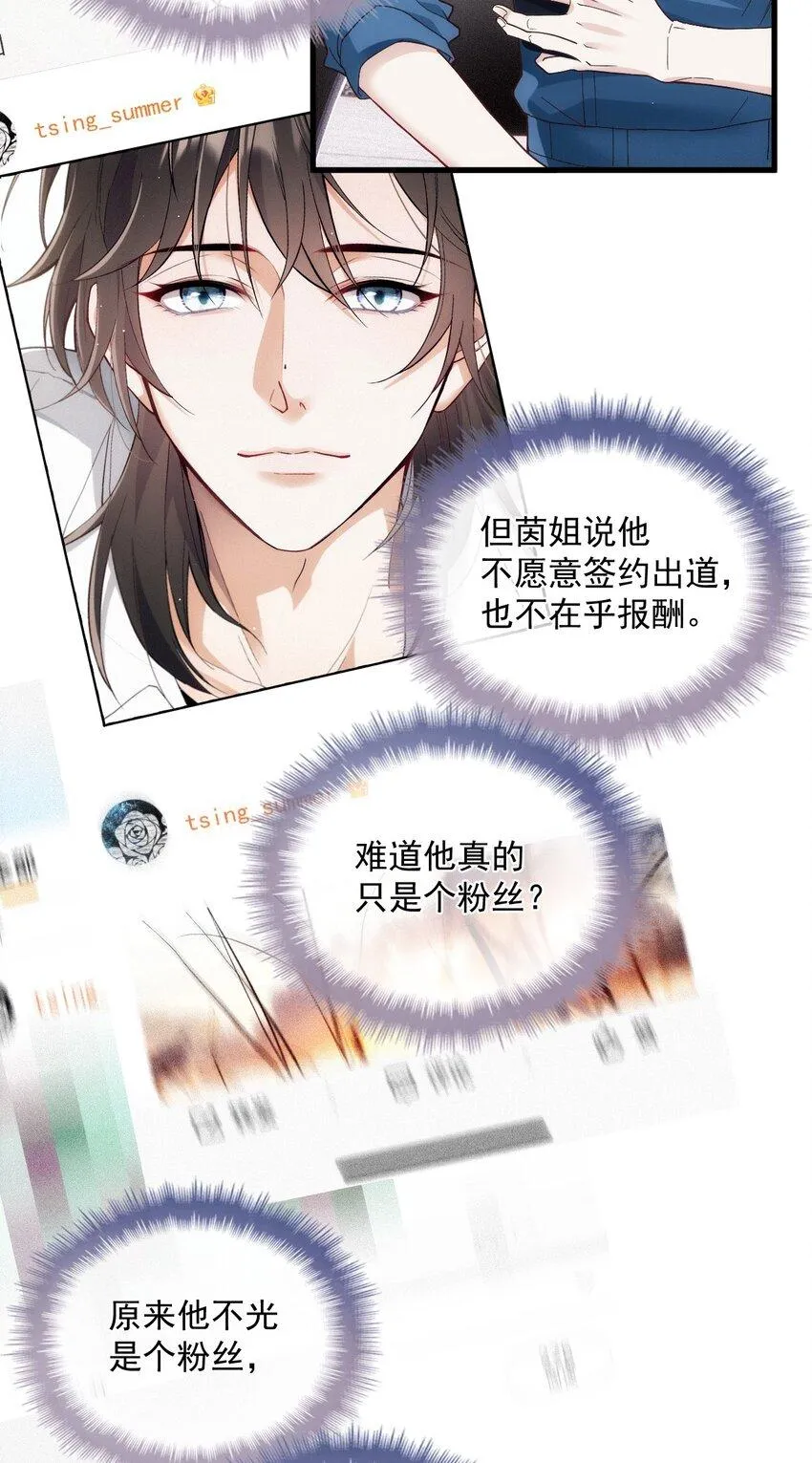 004 虚假人设 第39页