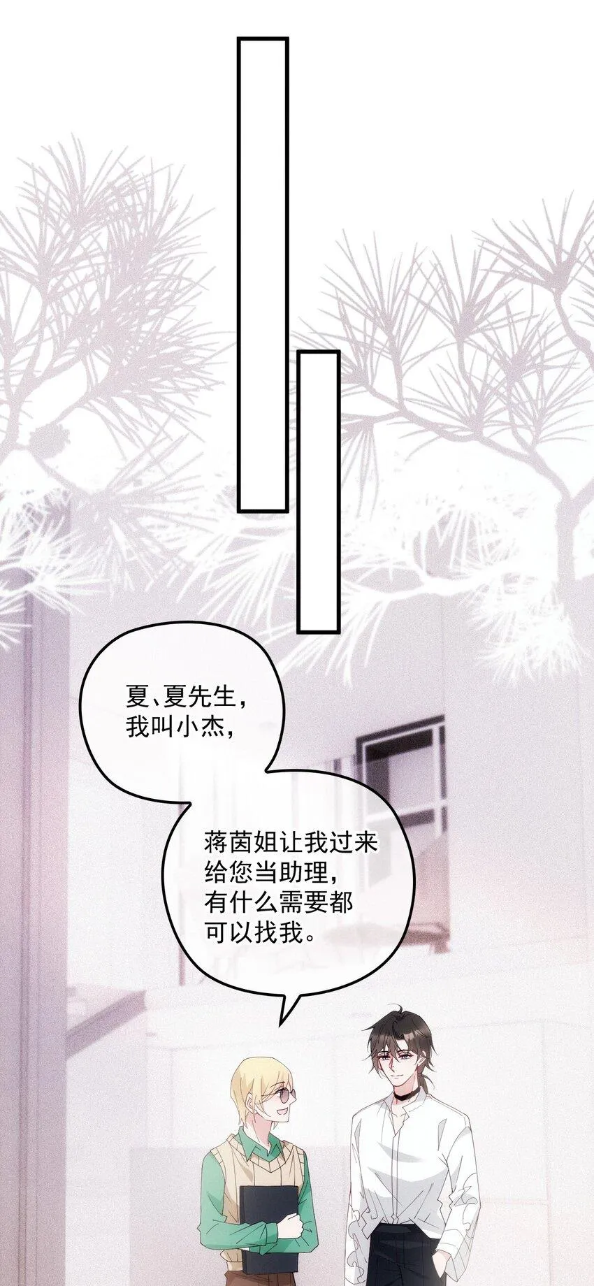 004 虚假人设 第43页
