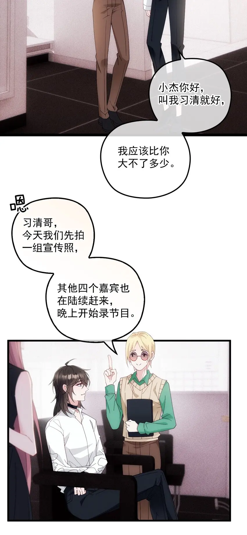 004 虚假人设 第44页