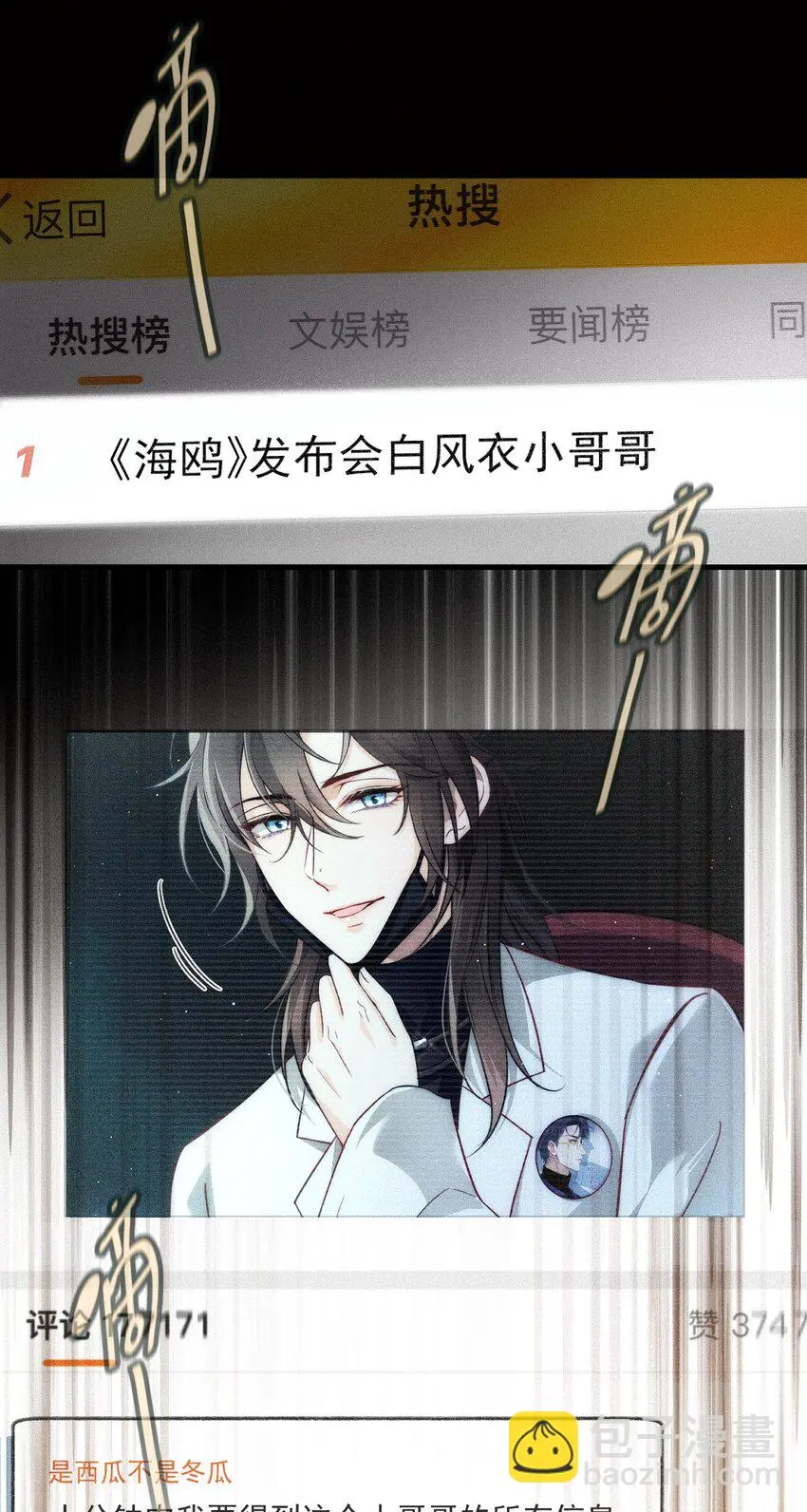 003 假粉和偶像参加综艺 第3页