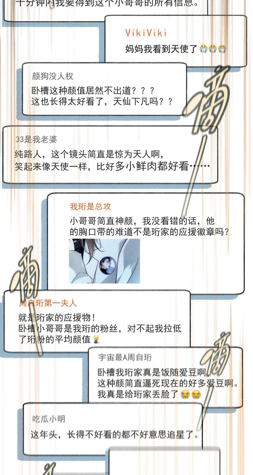 003 假粉和偶像参加综艺 第4页