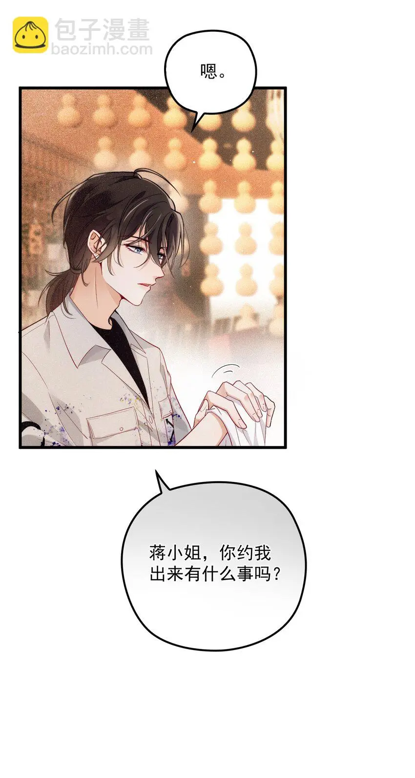 003 假粉和偶像参加综艺 第17页