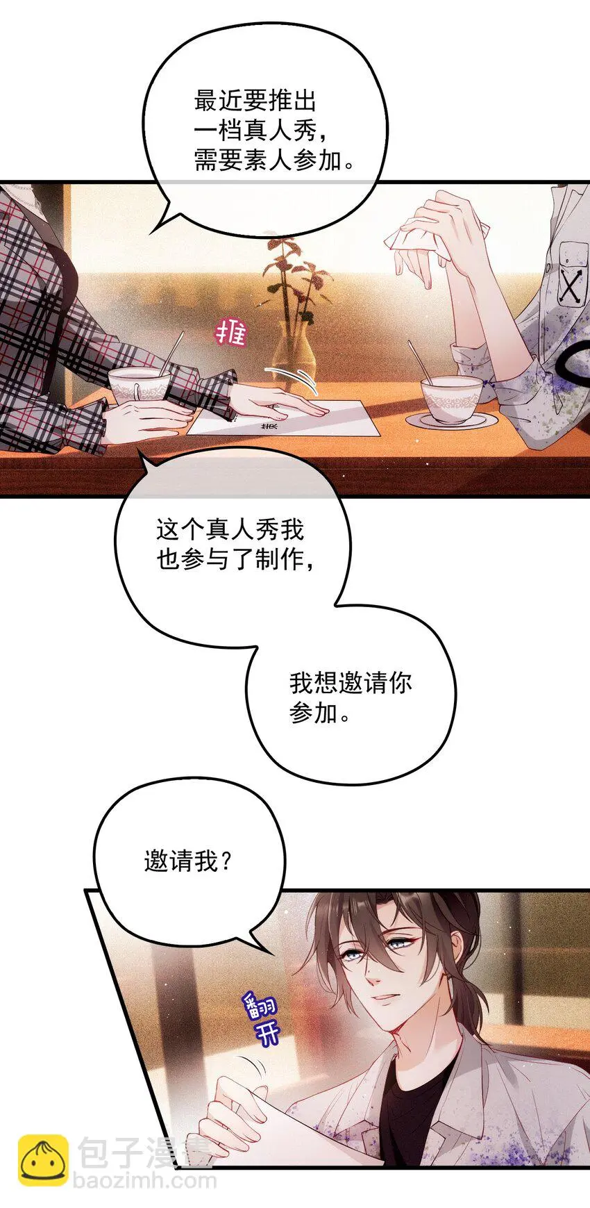 003 假粉和偶像参加综艺 第18页