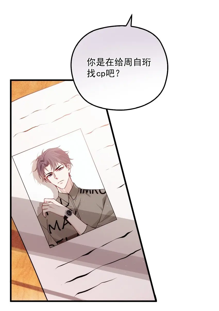 003 假粉和偶像参加综艺 第19页