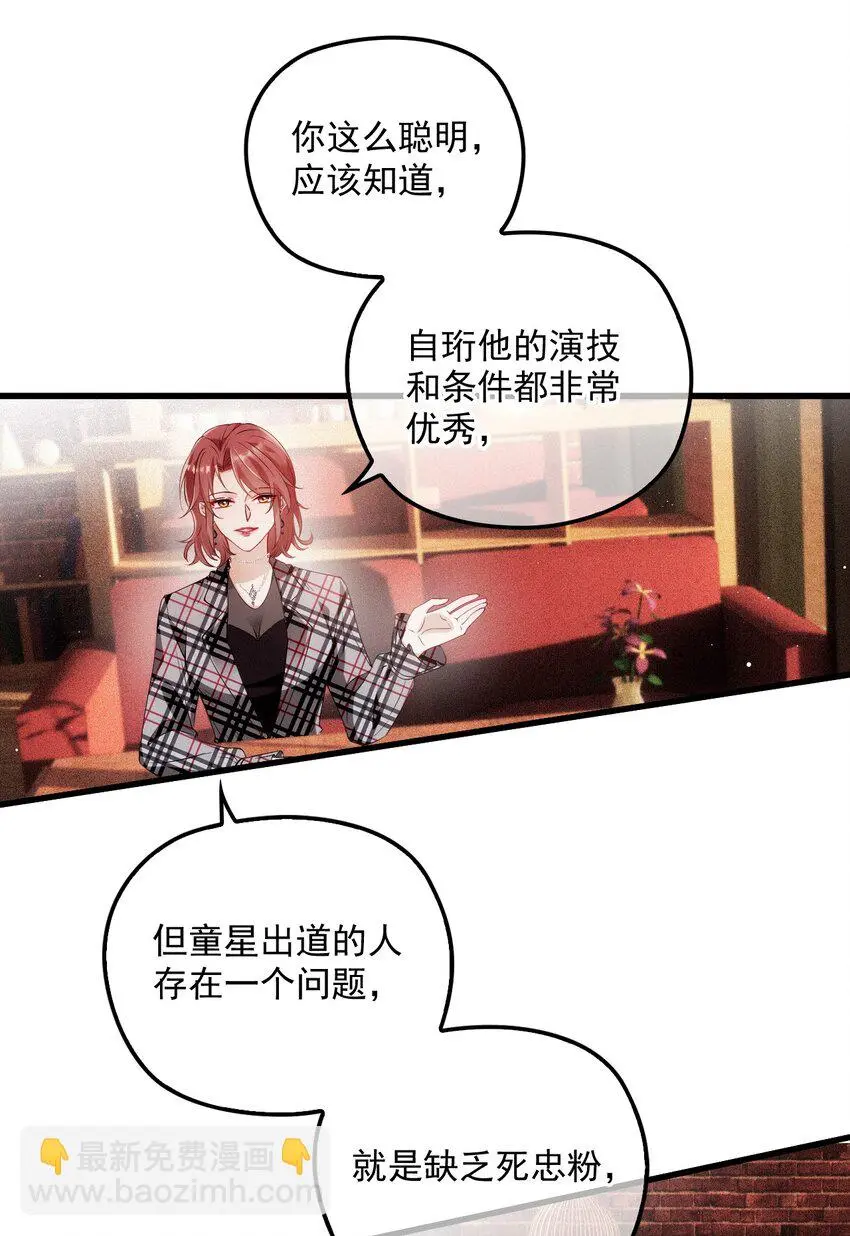 003 假粉和偶像参加综艺 第20页