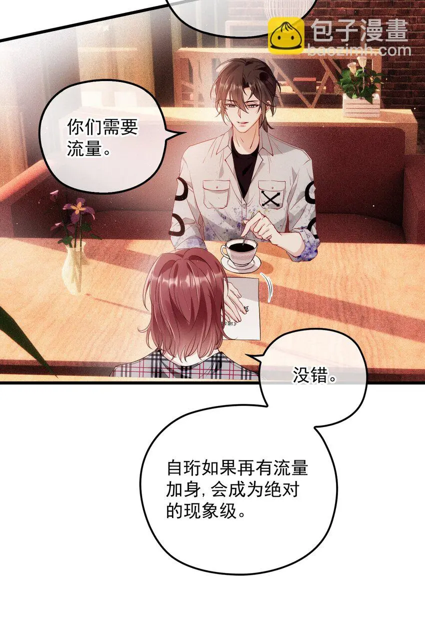 003 假粉和偶像参加综艺 第21页
