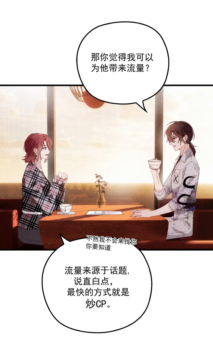 003 假粉和偶像参加综艺 第22页