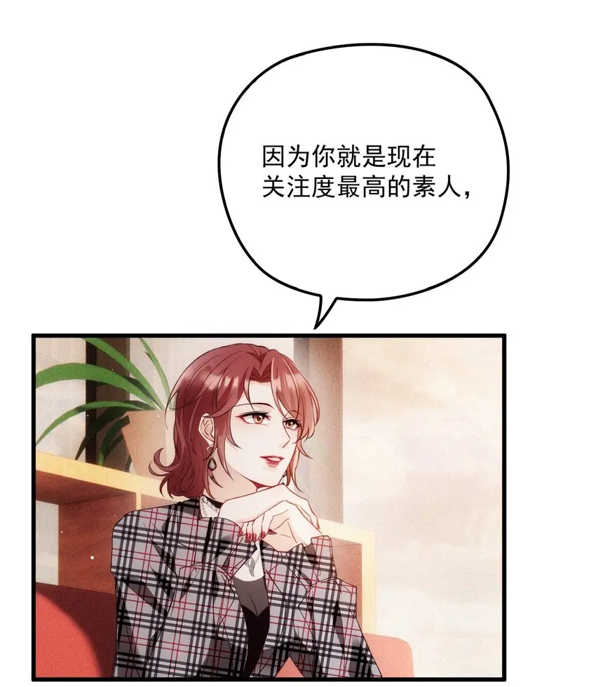 003 假粉和偶像参加综艺 第24页
