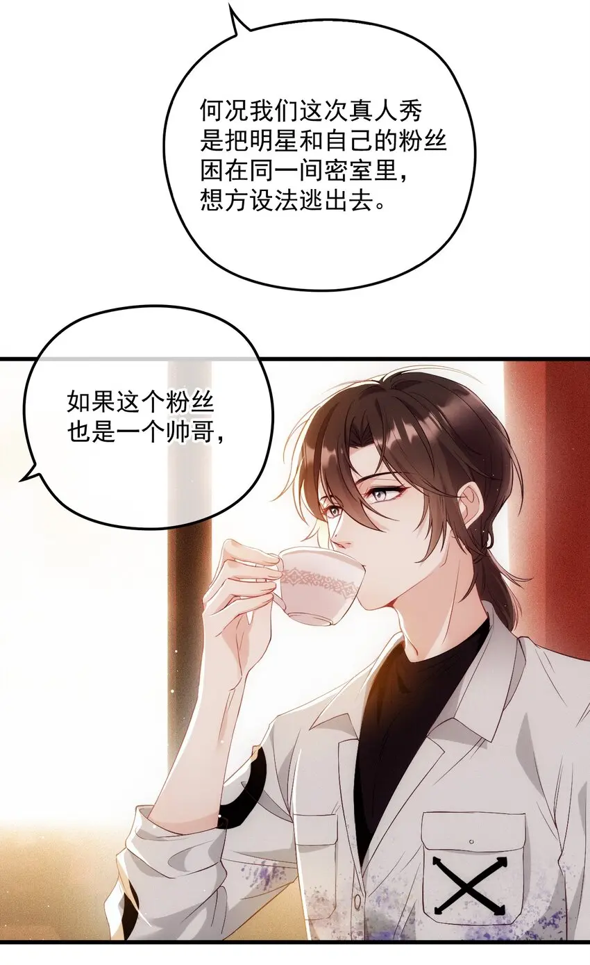 003 假粉和偶像参加综艺 第25页