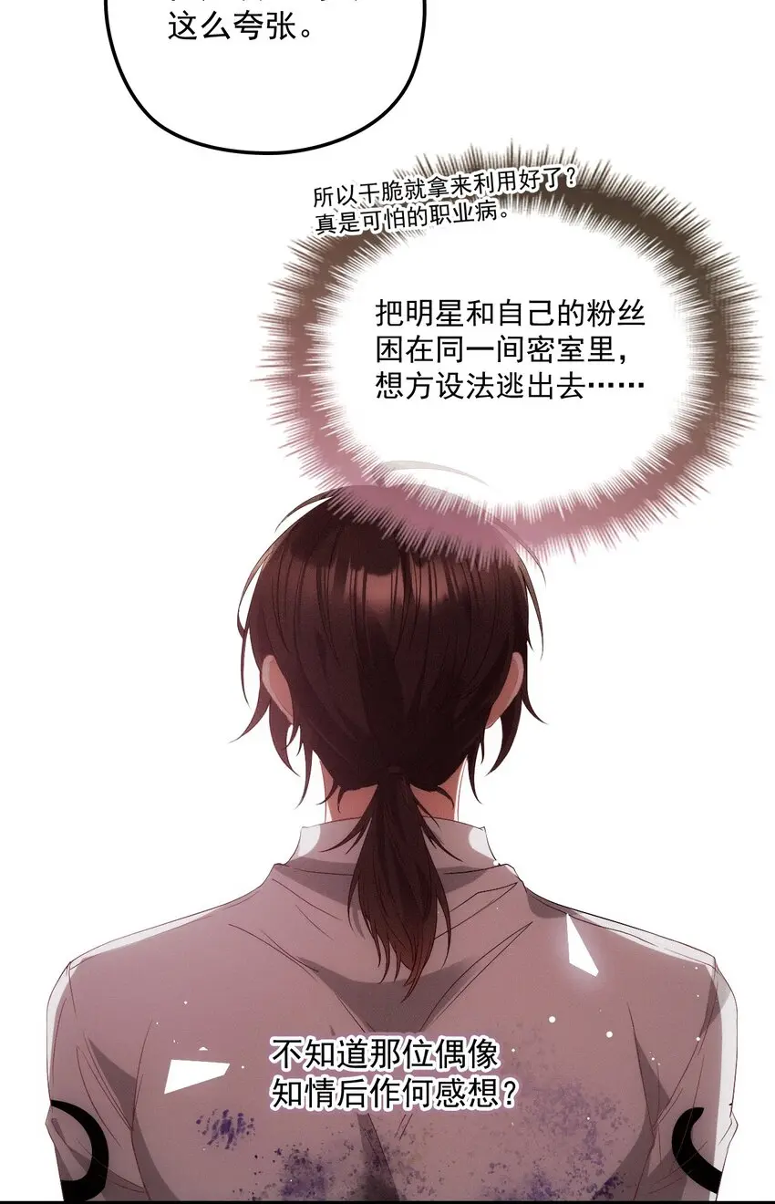 003 假粉和偶像参加综艺 第30页