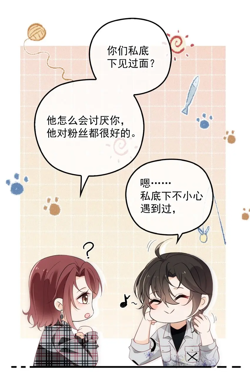 003 假粉和偶像参加综艺 第34页