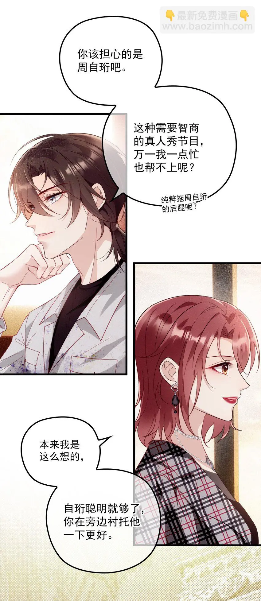 003 假粉和偶像参加综艺 第39页