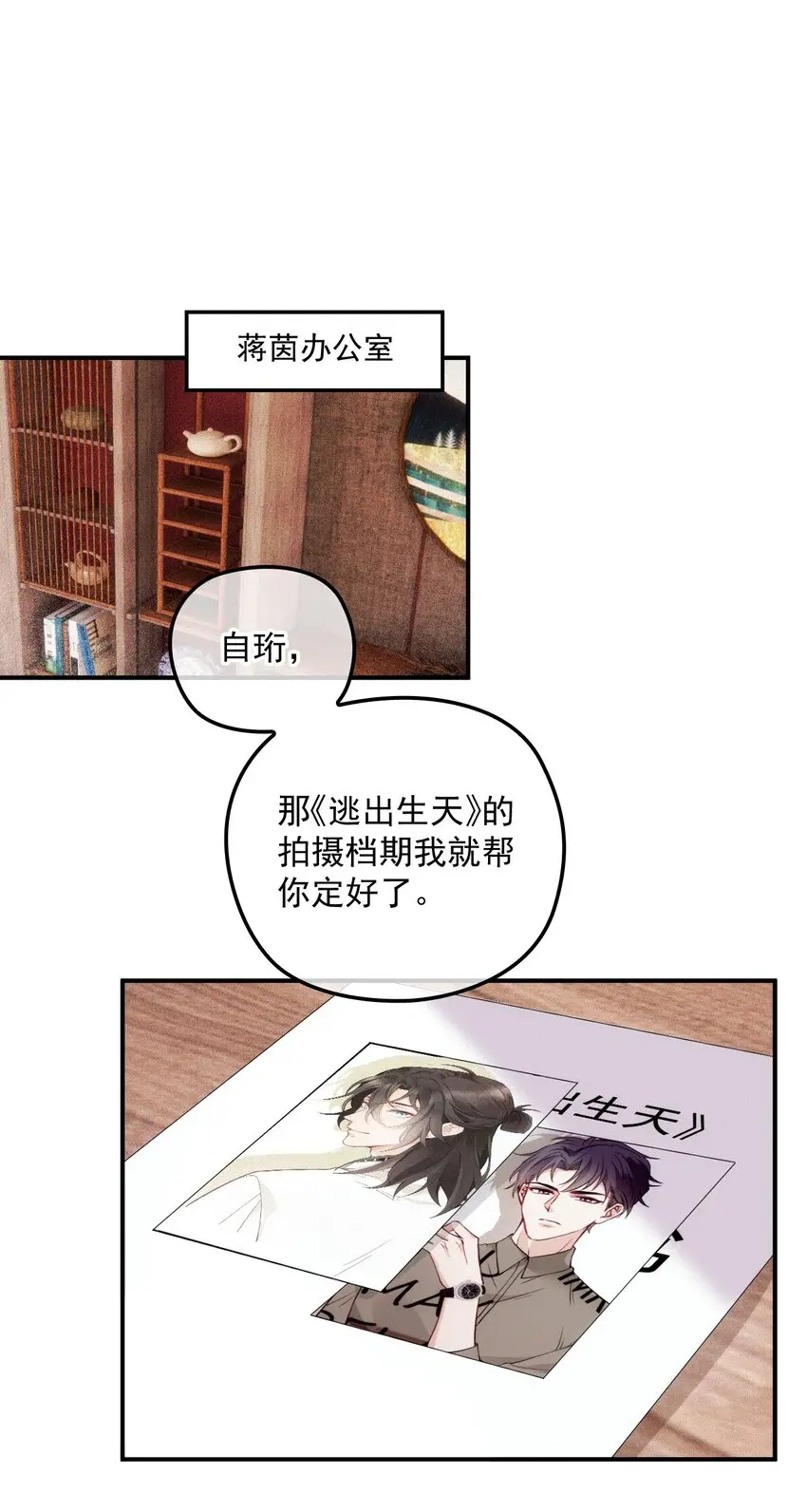 003 假粉和偶像参加综艺 第44页