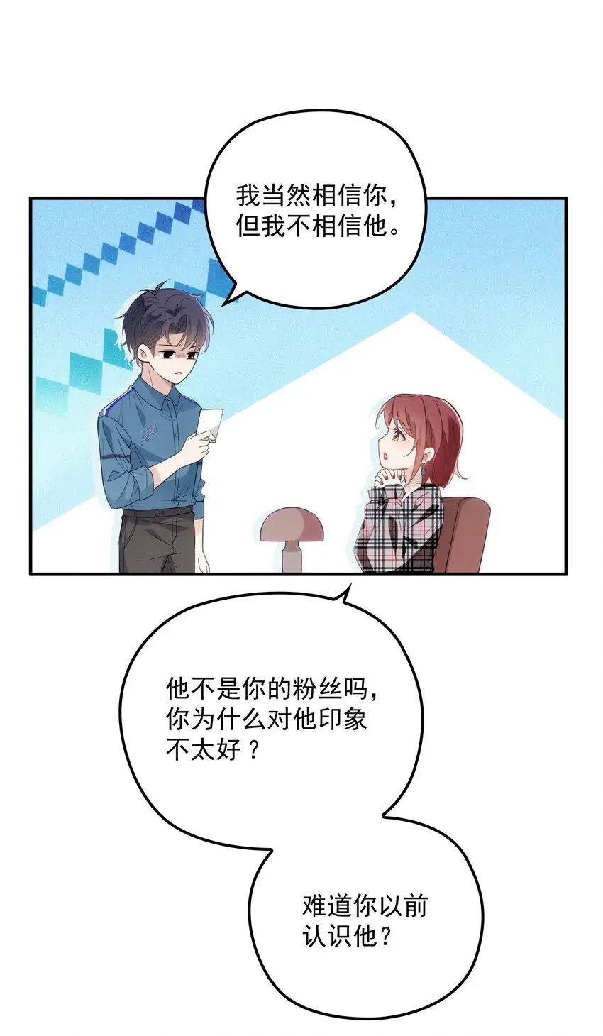 003 假粉和偶像参加综艺 第46页