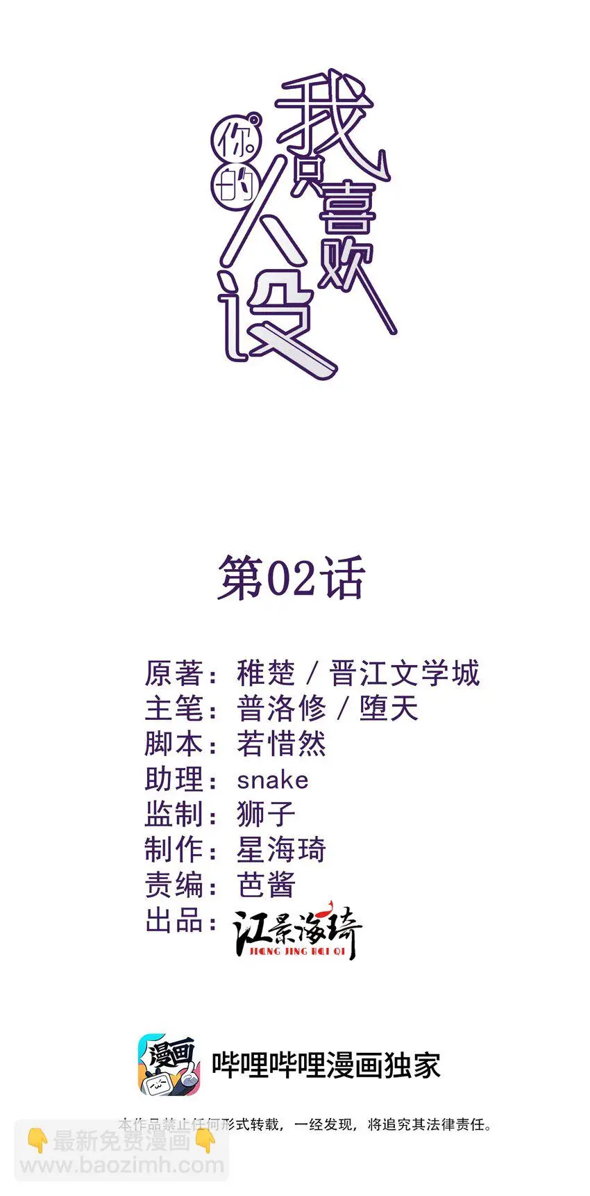 002 假粉翻车现场 第2页