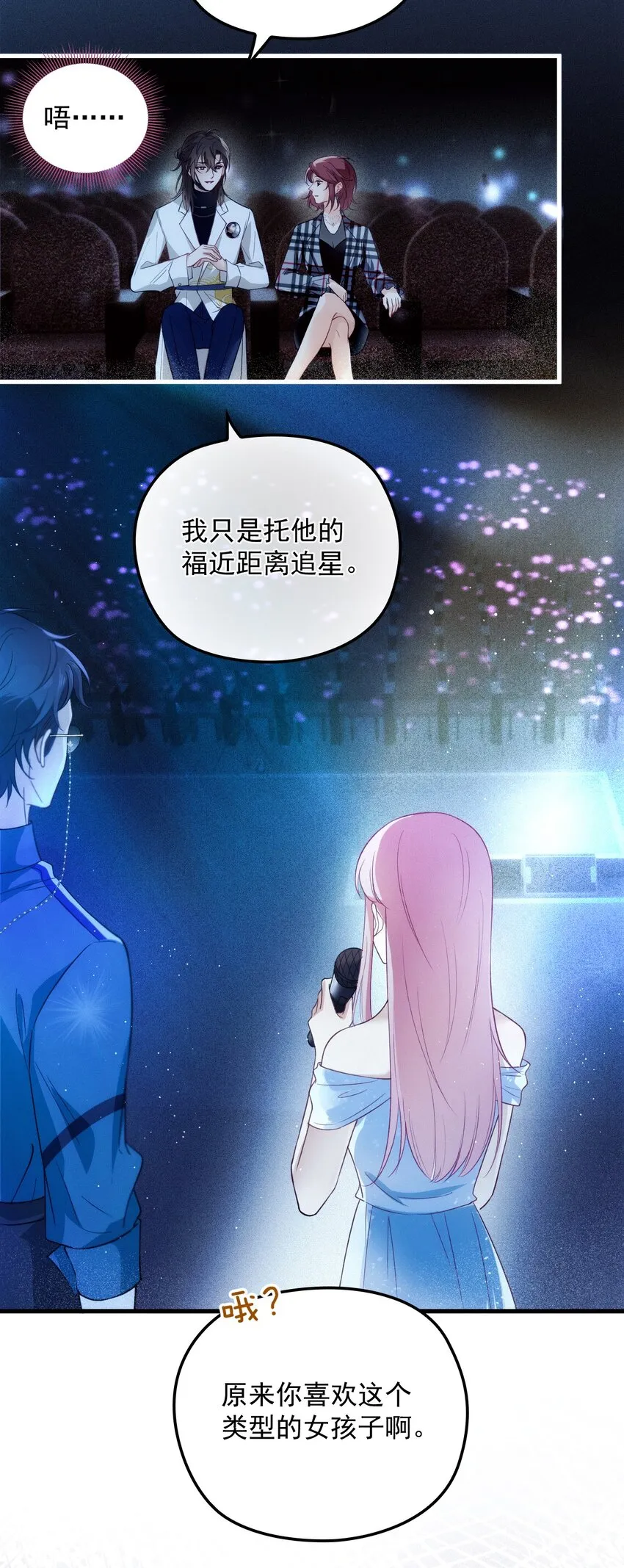 002 假粉翻车现场 第13页