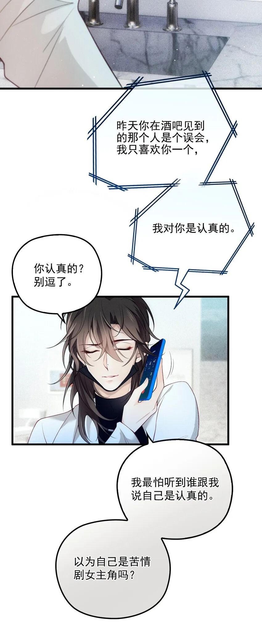 002 假粉翻车现场 第26页