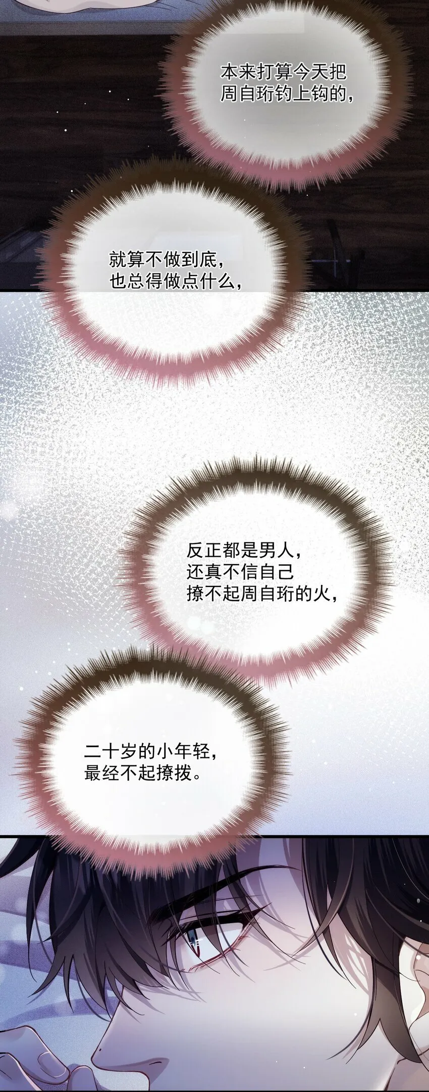 026 暧昧气息 第23页