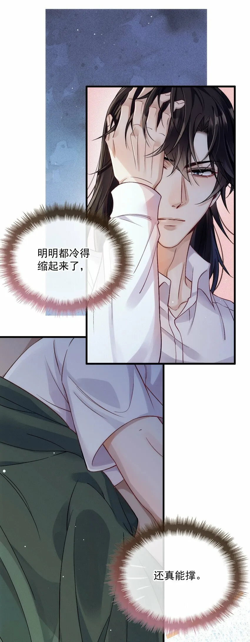 027 暧昧气息2 第6页