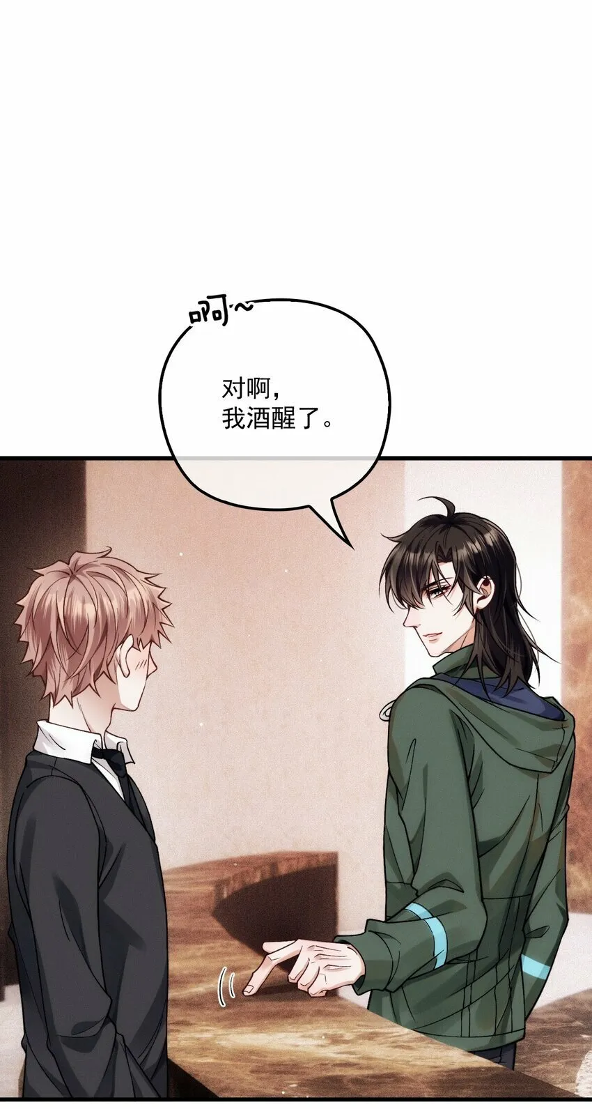 027 暧昧气息2 第18页