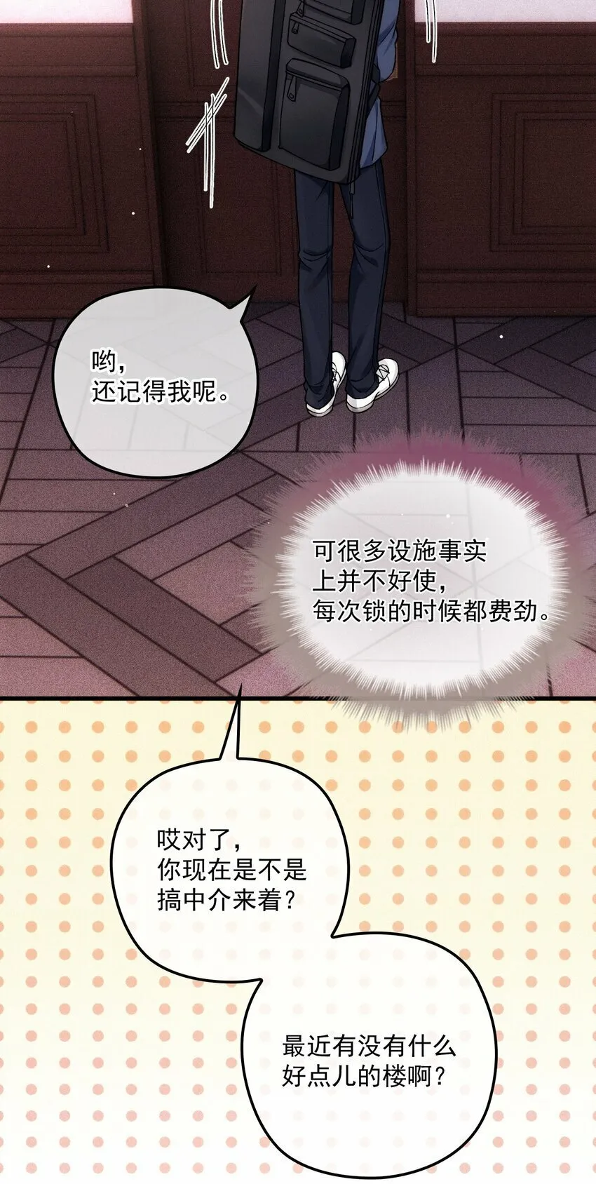 027 暧昧气息2 第24页