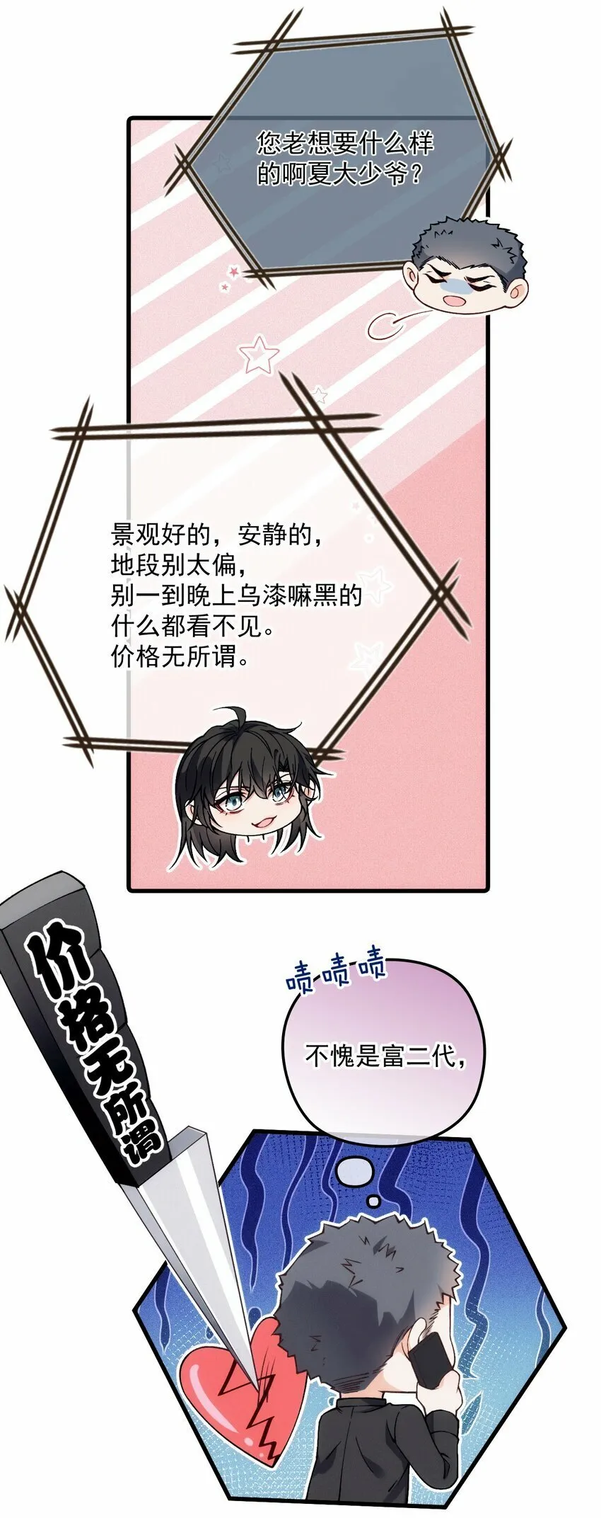 027 暧昧气息2 第27页