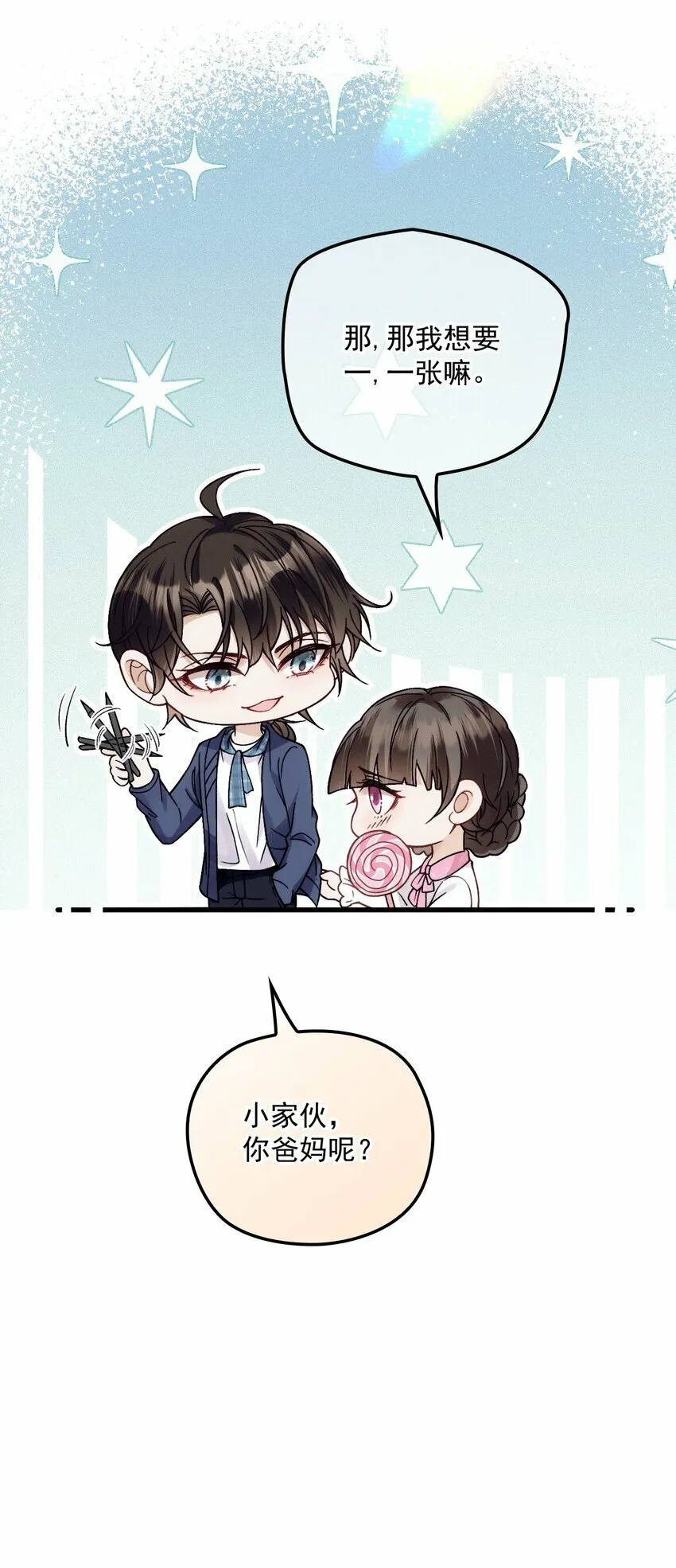 027 暧昧气息2 第41页