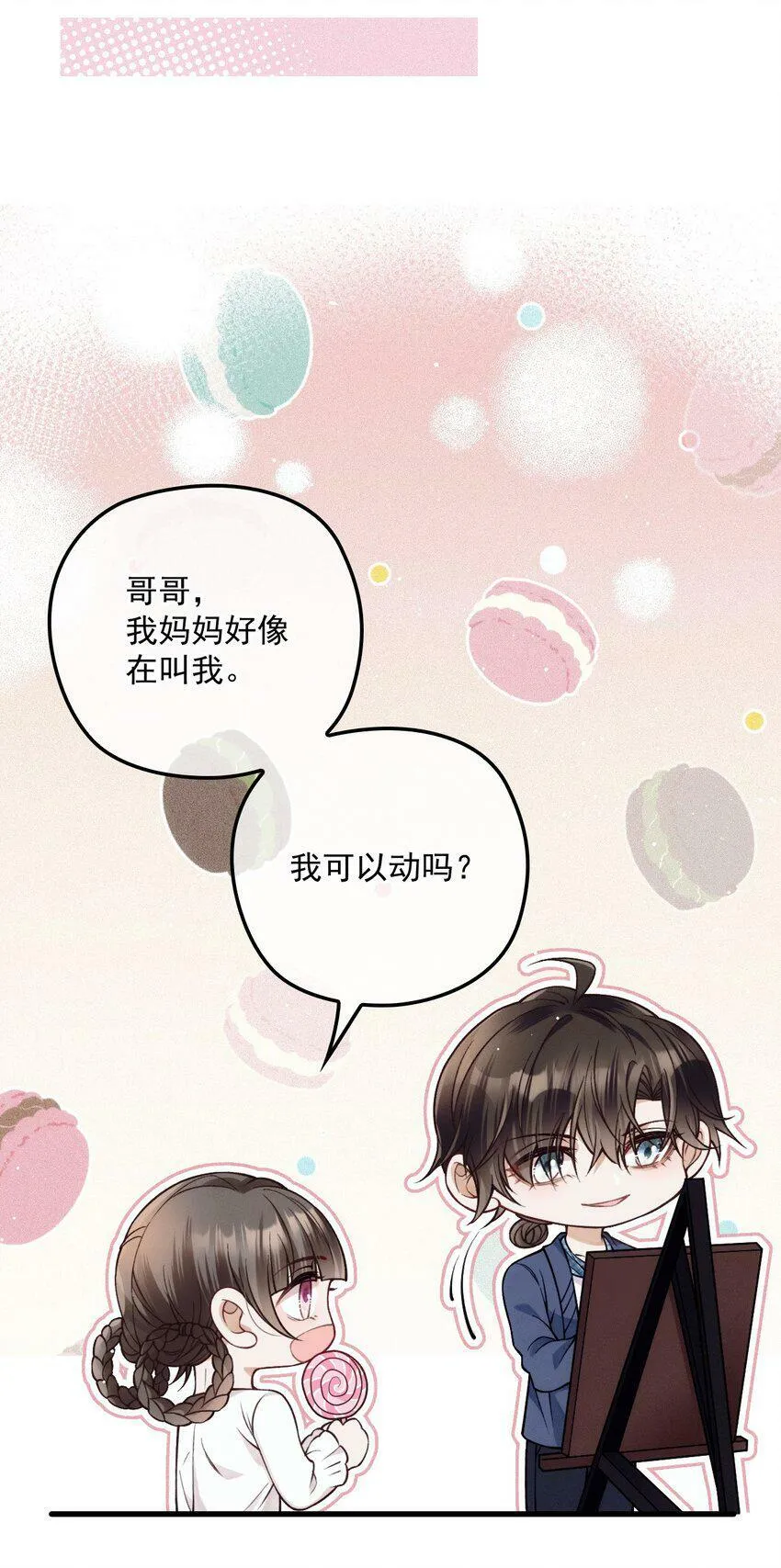 028 把衣服还我 第9页