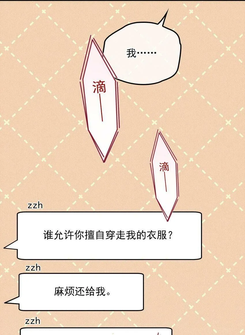 028 把衣服还我 第27页