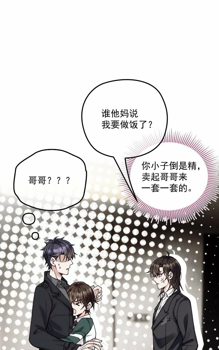 032 误会消除 第3页