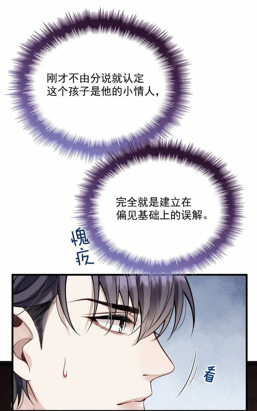 032 误会消除 第9页