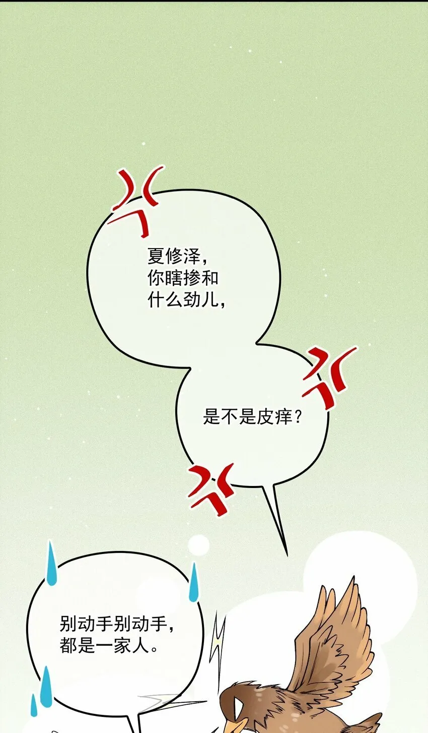 032 误会消除 第11页