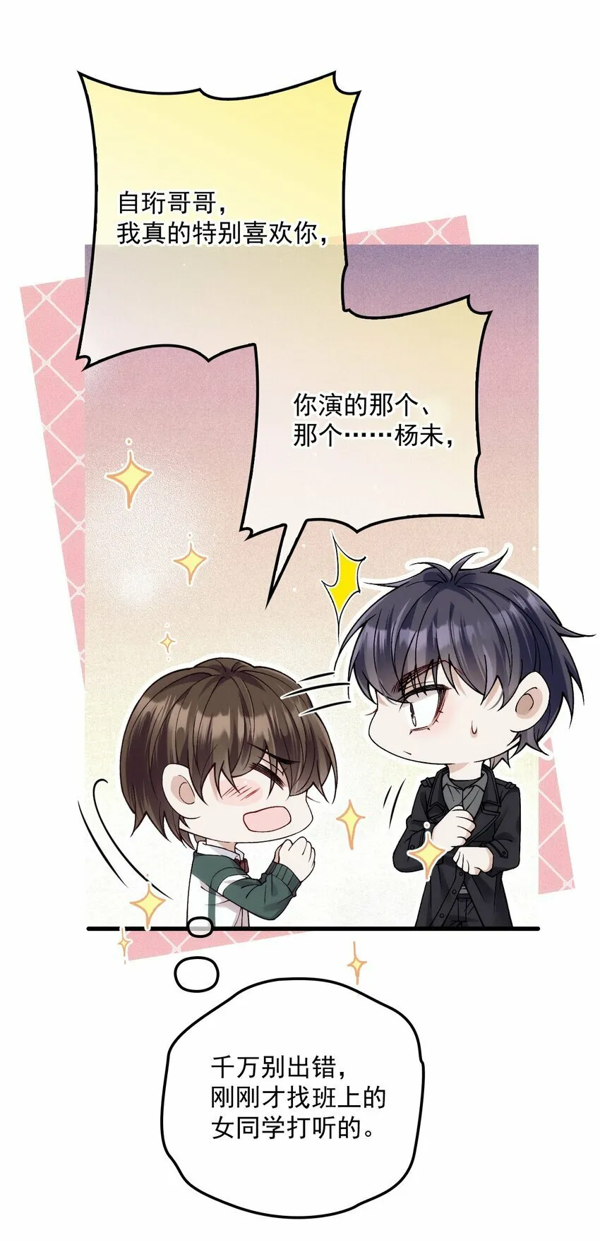 032 误会消除 第16页