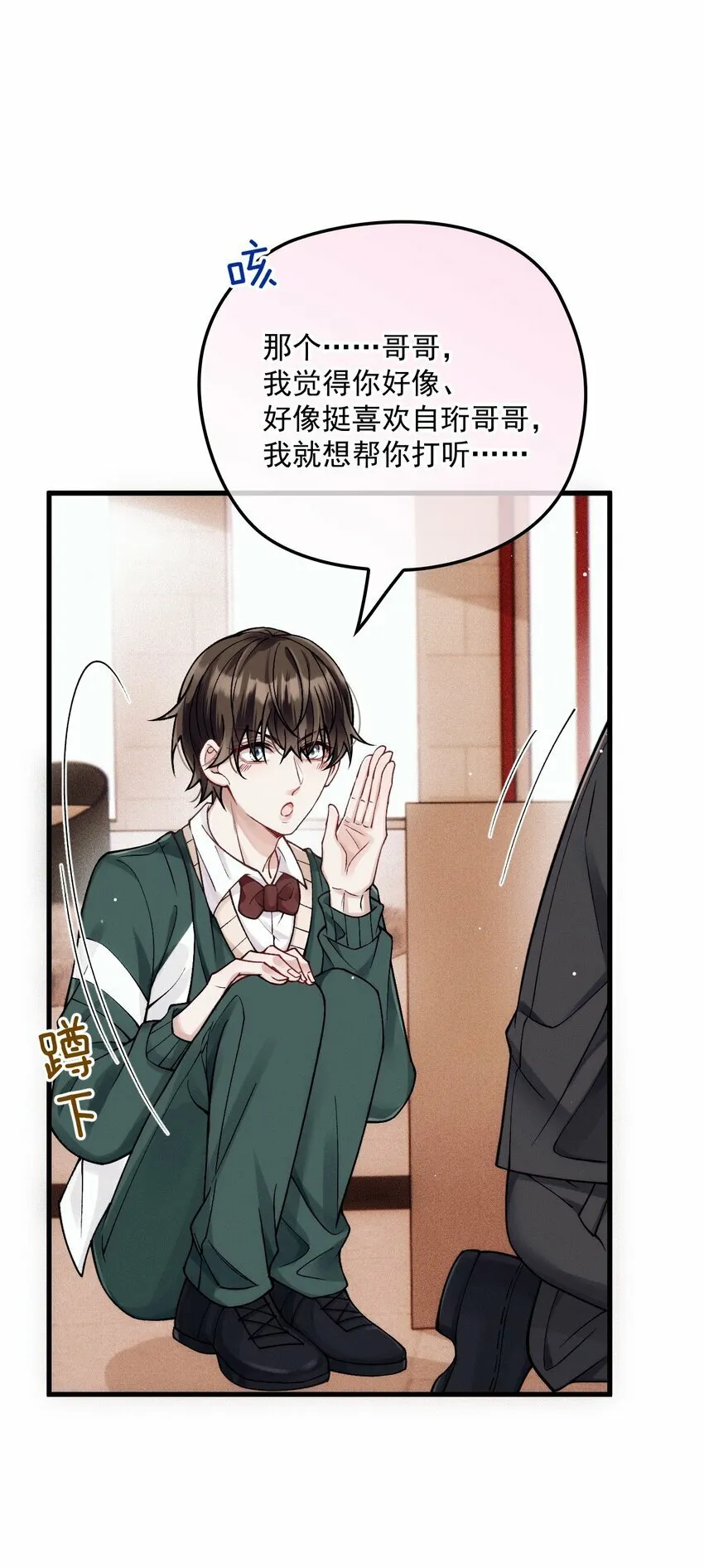 032 误会消除 第26页