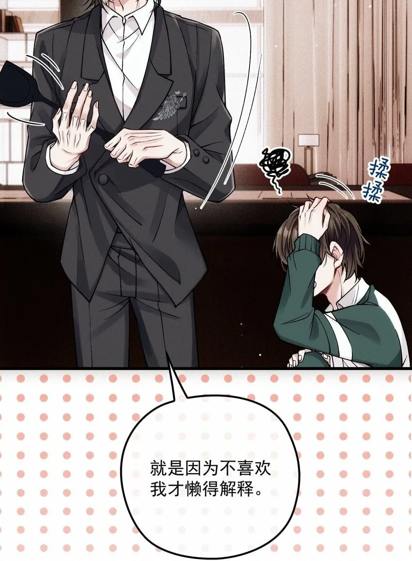 032 误会消除 第29页