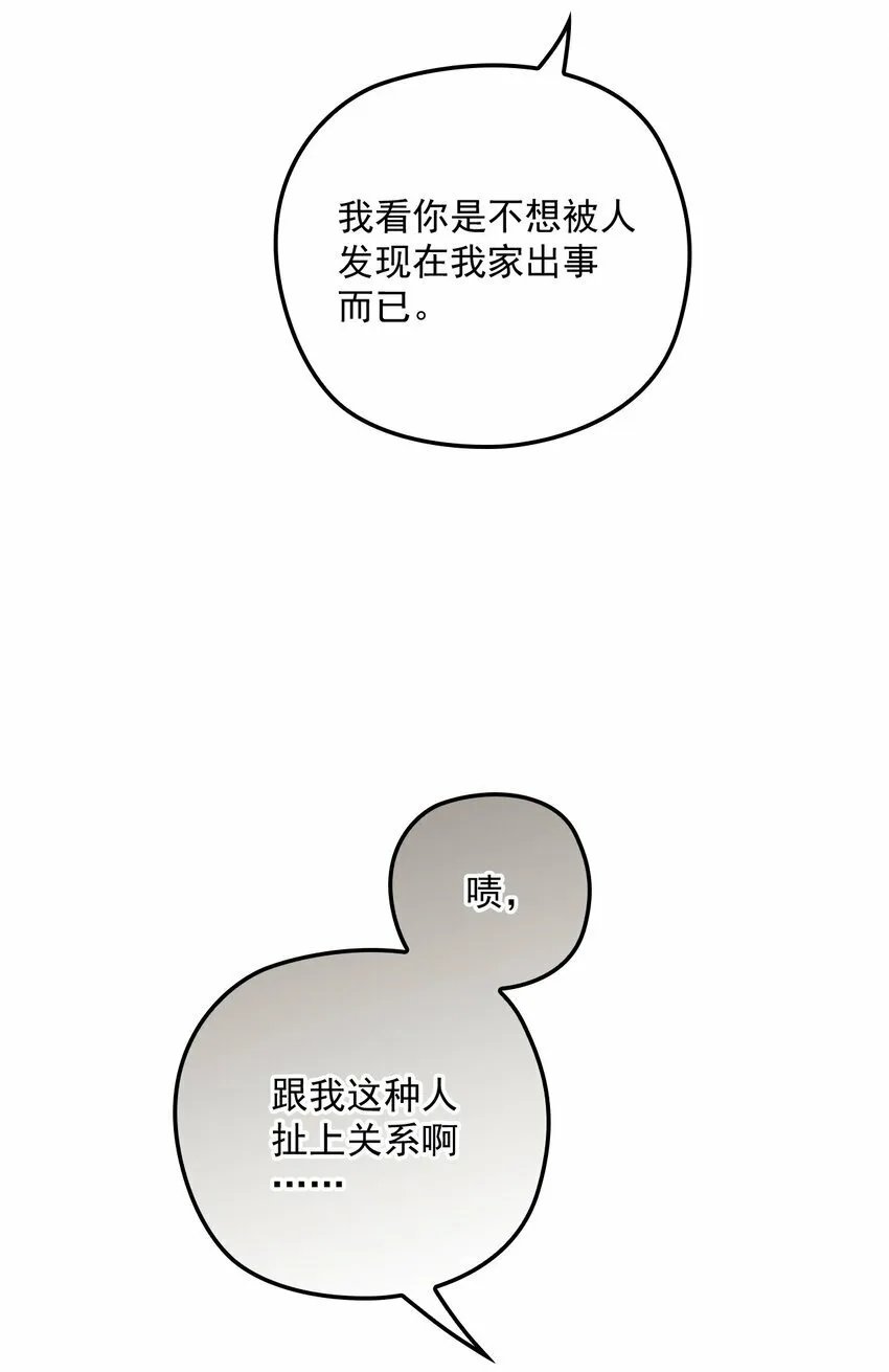 033 怕吗？ 第6页