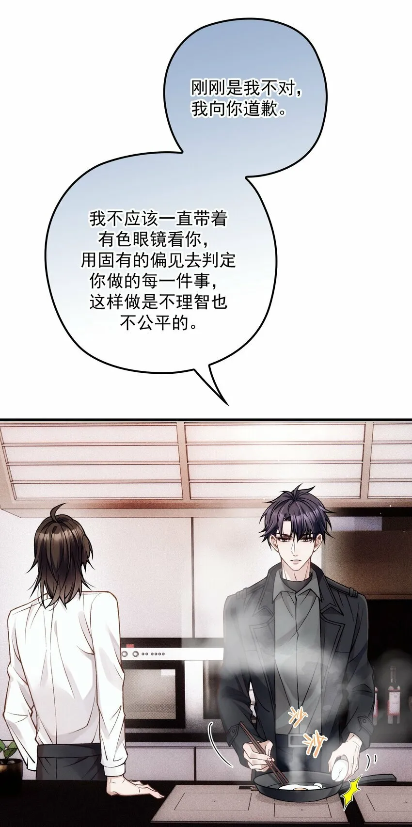 033 怕吗？ 第9页