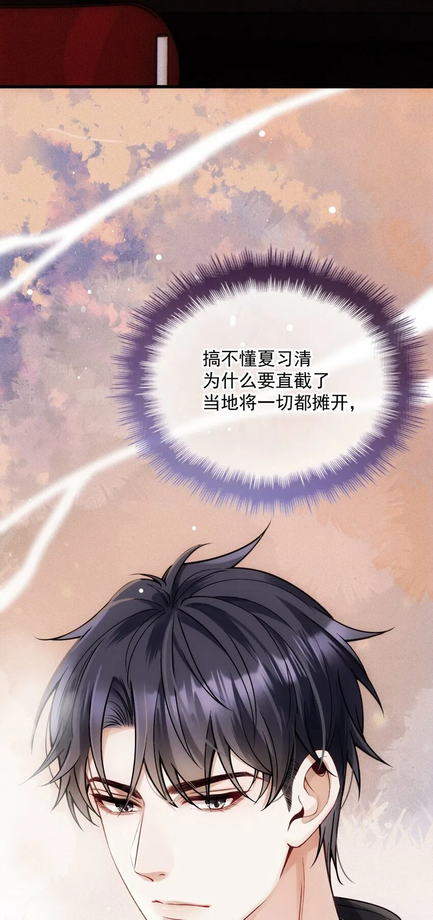 033 怕吗？ 第29页