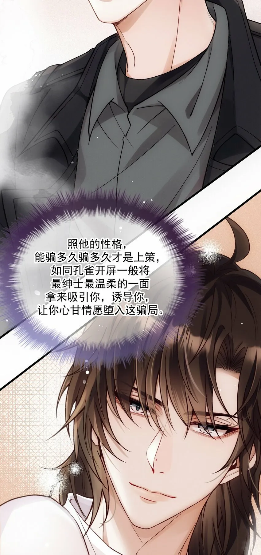 033 怕吗？ 第30页