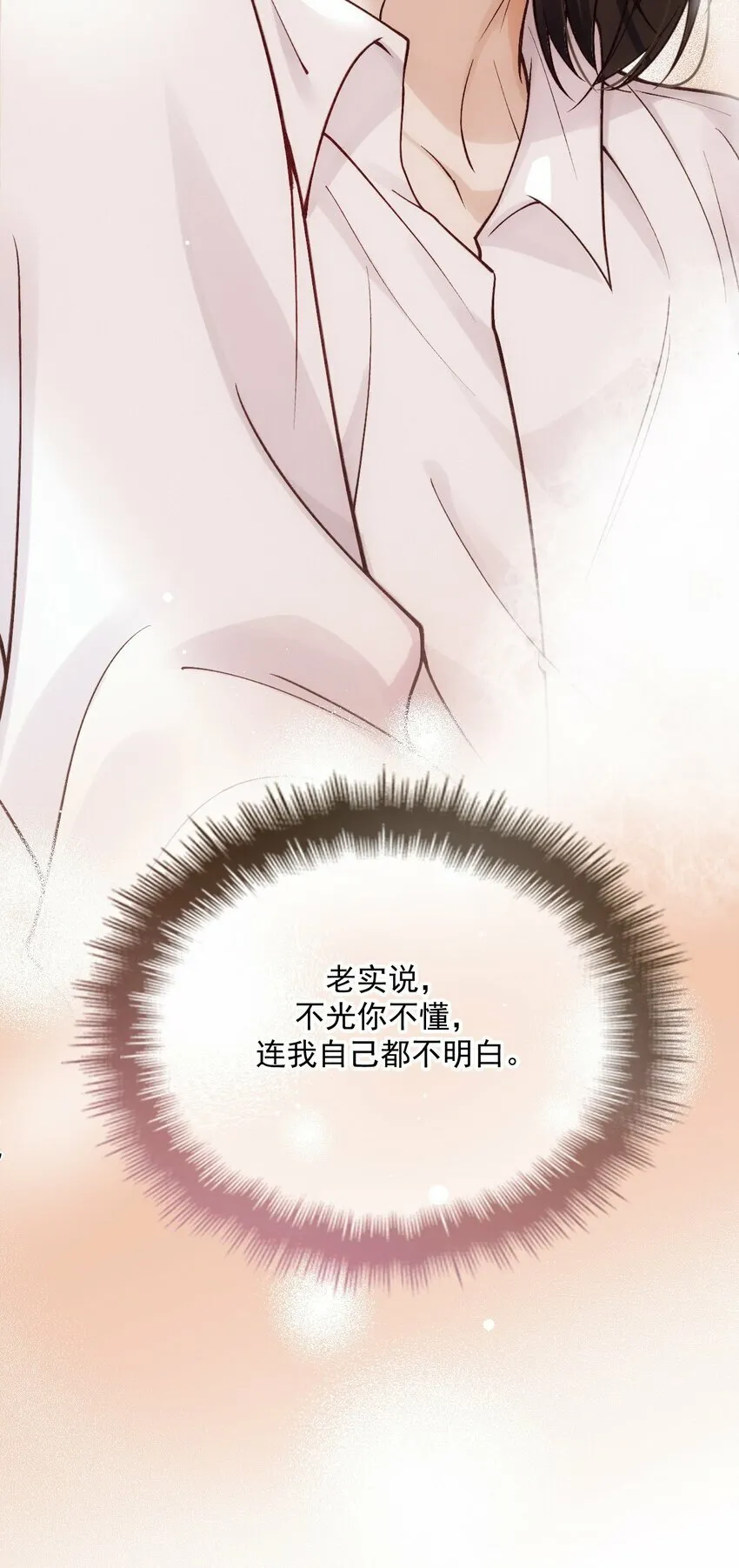 033 怕吗？ 第31页