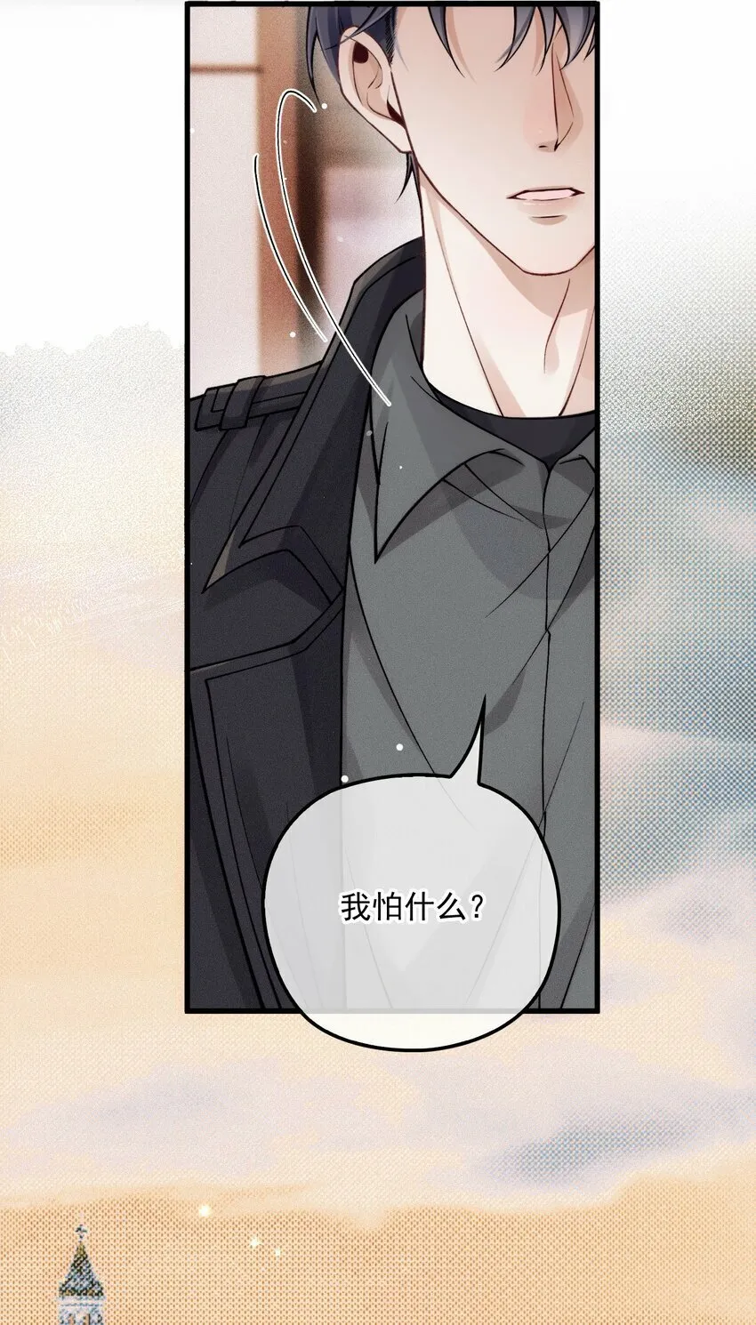 033 怕吗？ 第37页