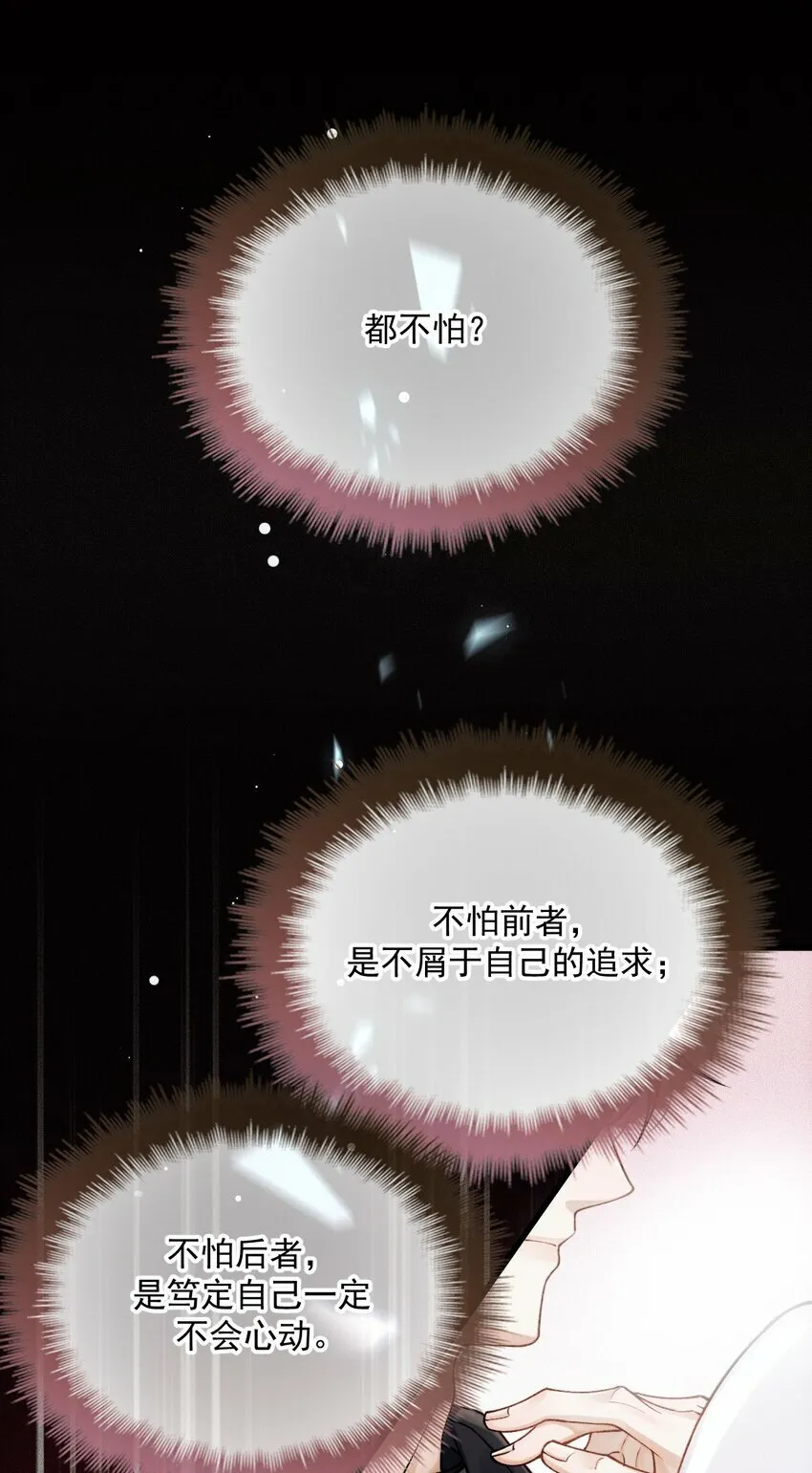 033 怕吗？ 第42页
