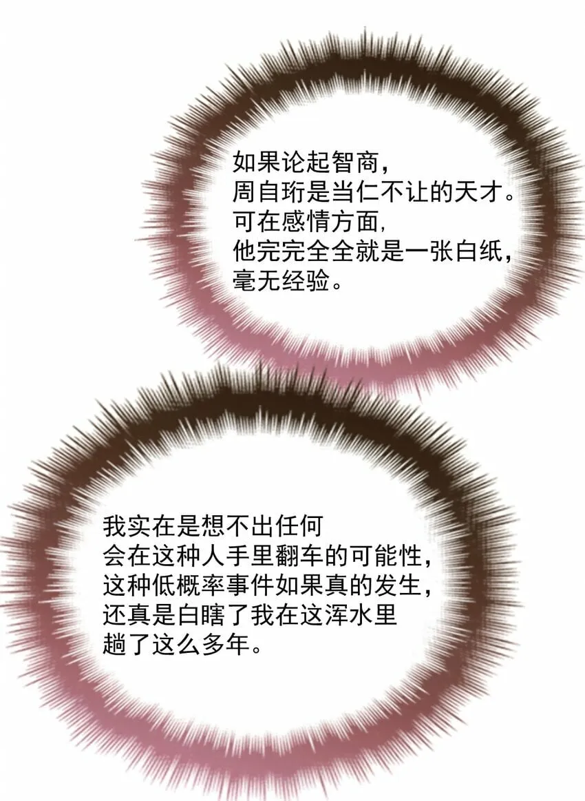 034 暧昧视线 第13页